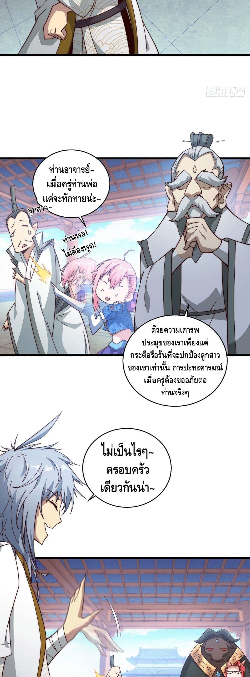 Invincible at The Start ตอนที่ 14 (21)